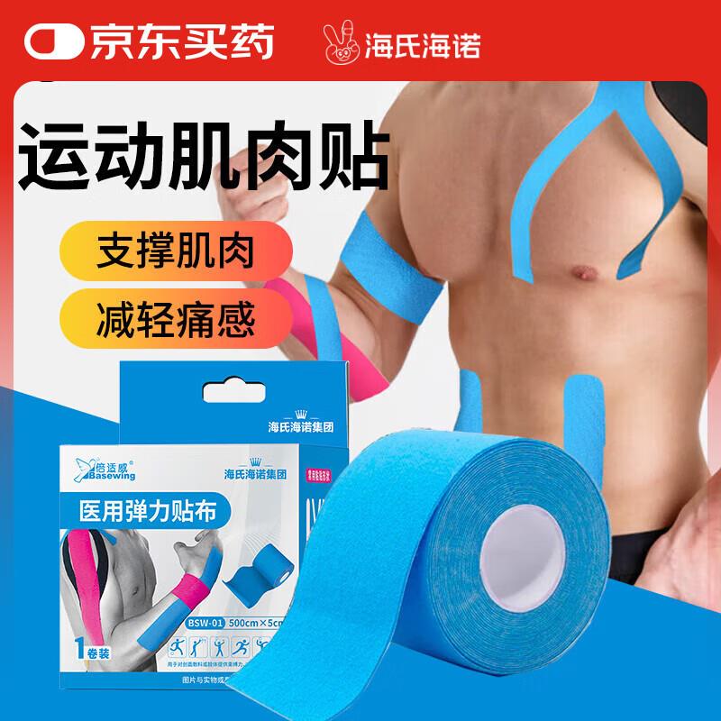 海氏海诺医用运动肌肉贴5*500cm拍5件，每件1.9