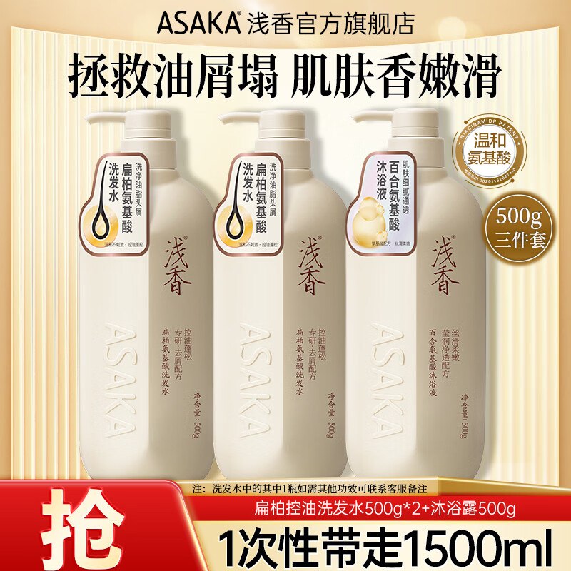 78.9元 浅香 扁柏洗发水500g*2瓶+沐浴露500g领 