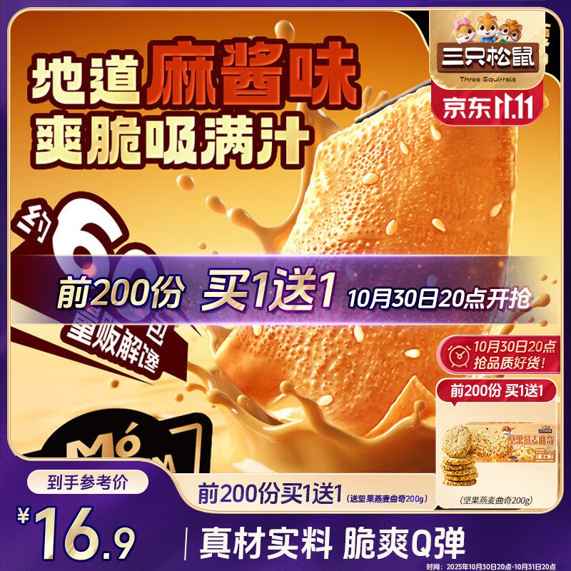自营三只松鼠 零食买赠合集①麻酱素毛肚540g/60包