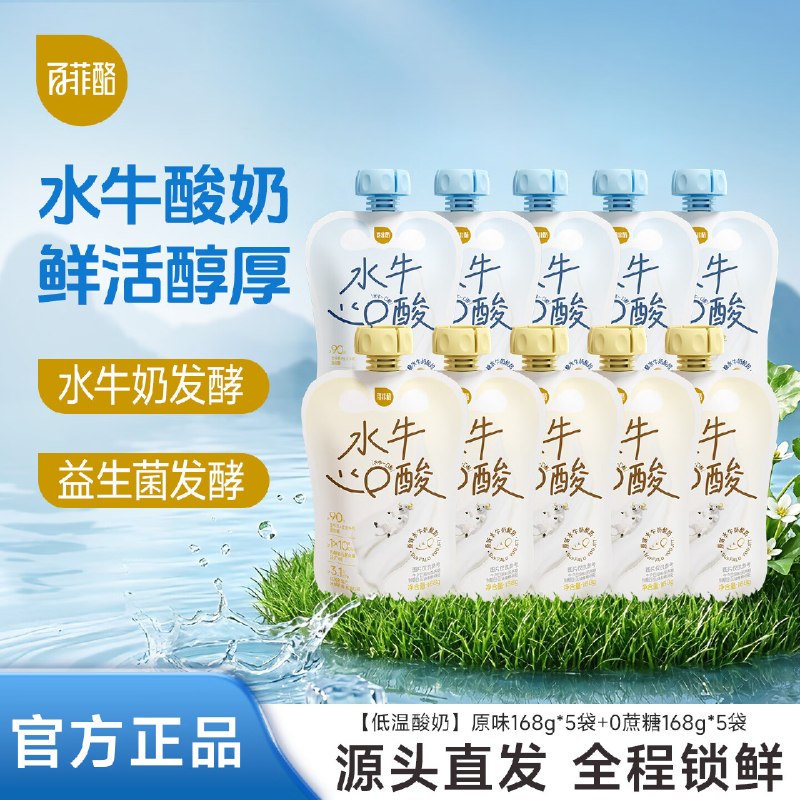 百菲酪 低温酸奶组合装 168g*10袋折2.8/袋！！拍下【28元】领 