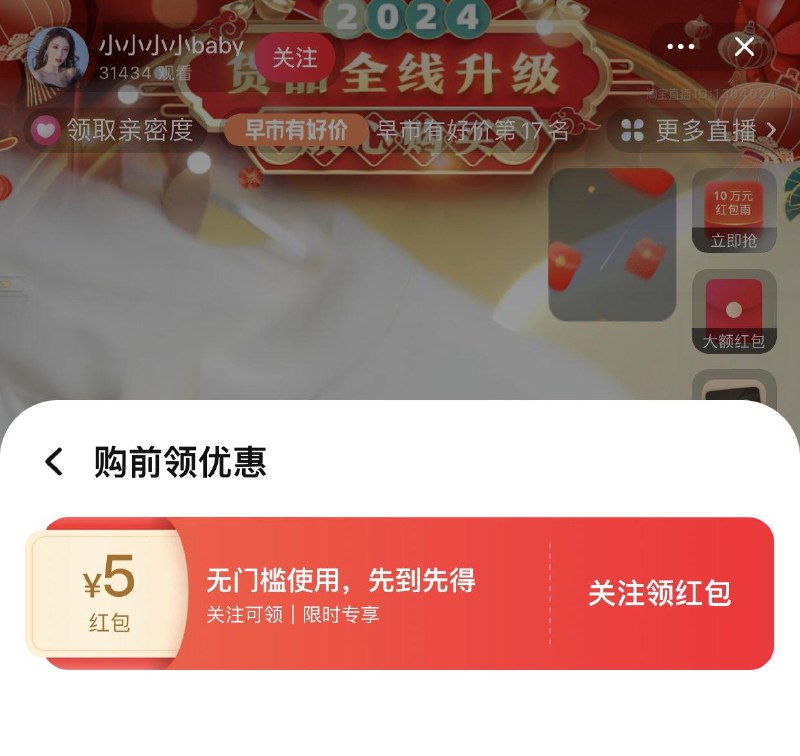 tb直播间搜有洪包有低价按需