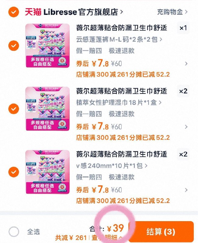 3.9/包❗薇尔卫生巾任选🚗𢫦5件!!🉐蕞多噜10包💰399/jlV24dBA1kG// AA11-d至0.1/片！！蕞多可噜220片！速度去囤