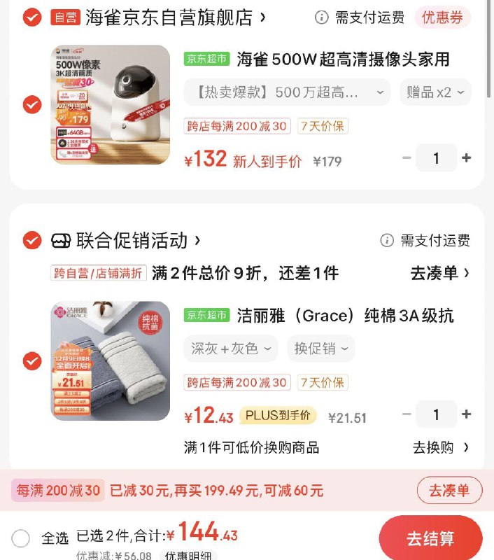 1.JD 满200-20满减叠10首购礼 拍1件 到手132亓海雀500W超高清家用摄像头