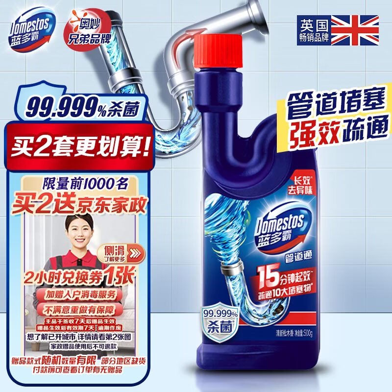 自营蓝多霸 管道疏通除臭啫喱500g