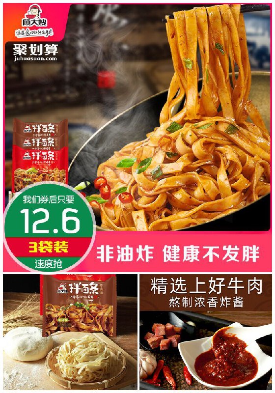 【顾大嫂】非油炸拌面3袋装聚划算13.6元【券后12.6元】包邮