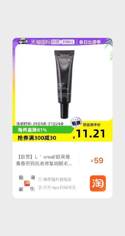 欧莱雅青春密码抗老修复细腻毛孔黑精华7.5ml页面品类券拍6 折5.9/支