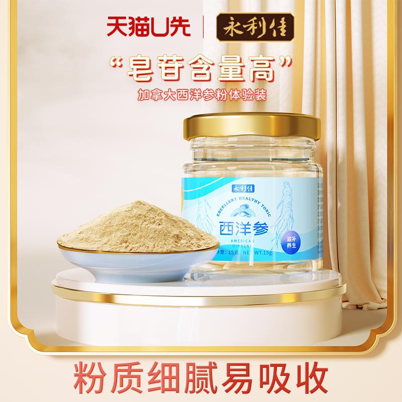1-符合1亓 永利佳西洋参粉15克/ CZ3457 /)Dl8TW1dWbqx)//