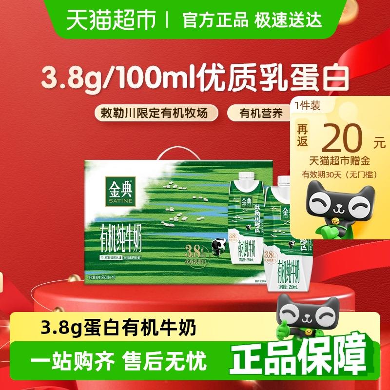 超市首页搜金典部分有立减金伊利金典梦幻盖有机纯牛奶250ml*10盒/ CZ4143 9/ecsp4cZu1FV//://详情页进入淘宝眇殺页面如购叠金币 5福袋 3立减金43.9返20赠金