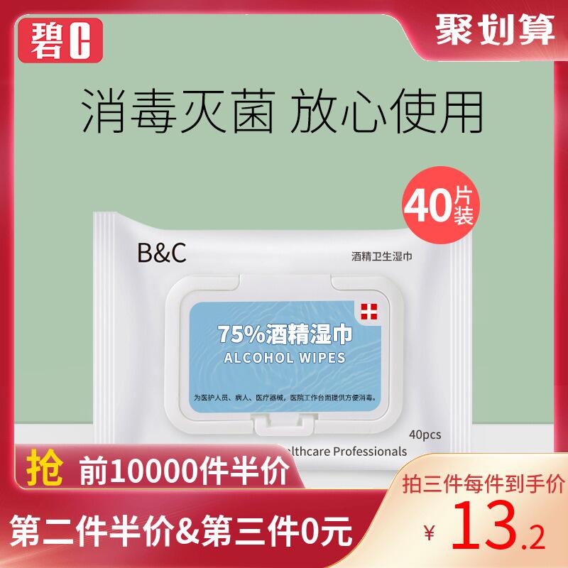 10点前10000件第三件0元用上面分享的30券拍3件9.9元碧c75%度酒精消毒湿巾家用40抽 (9I5Z1h2QRMi)