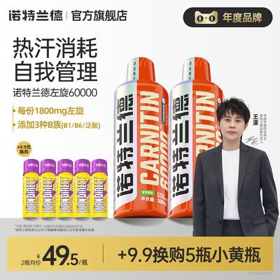 99💵 【诺特兰德】左旋6万左旋肉碱*2瓶)KVESWbEHK6b)/ CZ11//送小黄瓶+CLA