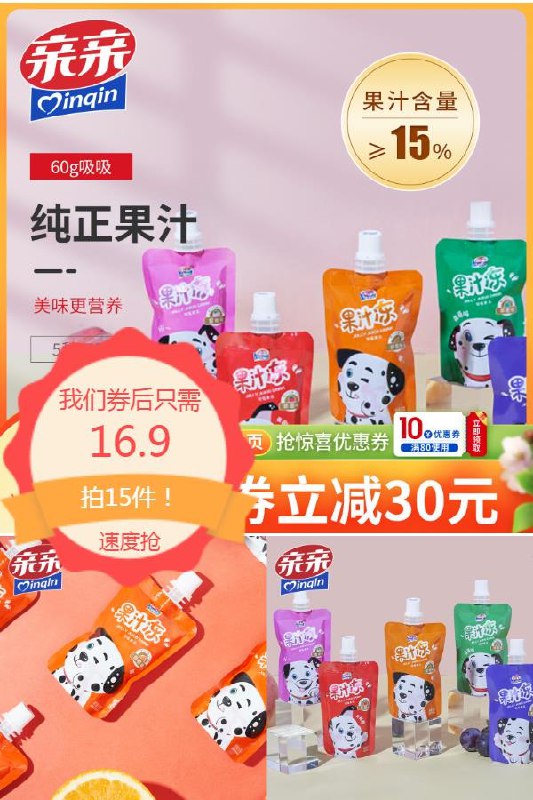 8任选15件16.9元亲亲乳酸吸吸果冻共60g*15支(WFiX2Ms1MmQ)/