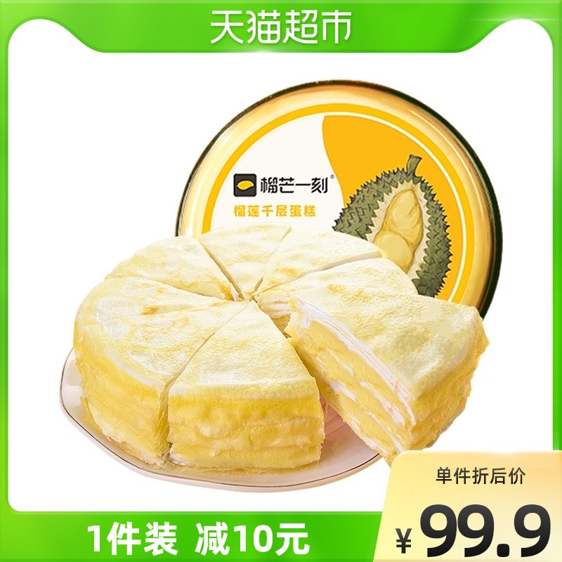 84.9元 天猫超市包邮部分有5福袋 到手79.9元榴芒一刻榴莲千层蛋糕500g￥eyka2SzLOy6￥/