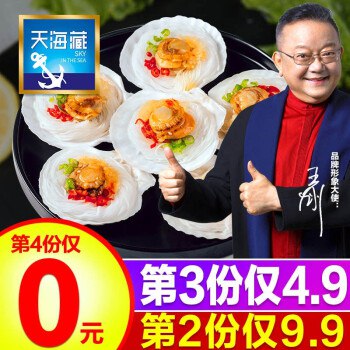 肉质饱满，鲜滑爽口大口咀嚼超过瘾!库存告急！随时无货！天海藏 蒜蓉粉丝扇贝肉 6枚/袋