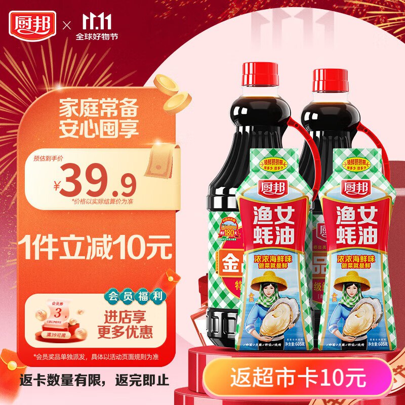 厨邦酱油 金品系列 生抽 酱油1.48kg*2+渔女蚝油605g*2 调料套装礼盒，3首单凑后【24.01】返14卡