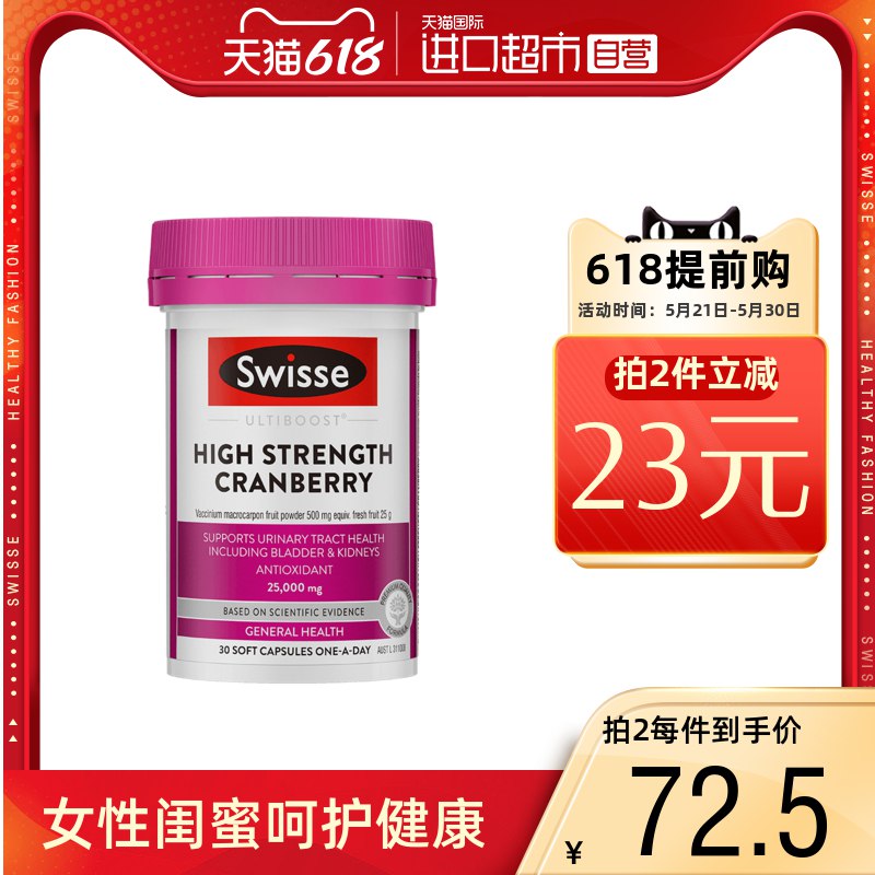 0点开始  58元Swisse斯维诗私密保养蔓越莓精华胶囊30粒￥miL62P5TPB6￥/