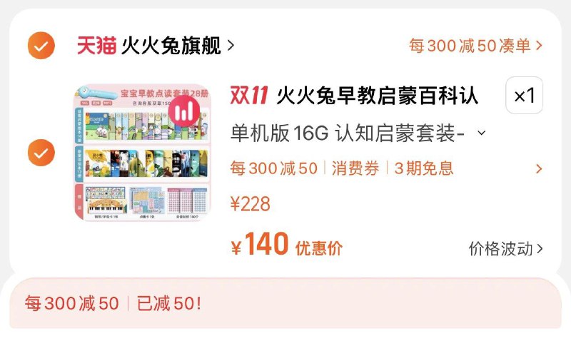 178亓 拍228亓选项凑满减300-50 到手140亓到手点读笔+早教启蒙28册赠钢琴/子母卡1张点播卡1张+录音贴纸180个火火兔点读笔幼儿早教学习套装/ CZ3457 /)5zlzWXsJ09R)//每日红包 1111.fanli.me