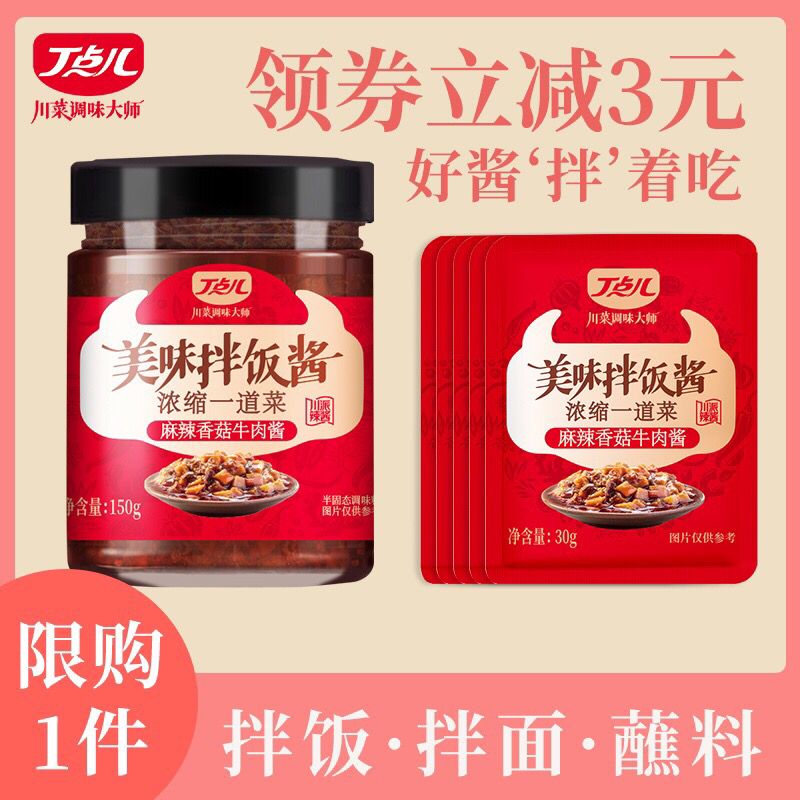 丁点儿旗舰店   6.9元笋丁牛肉下饭酱30g*5袋  (owgs1BXGkwY)