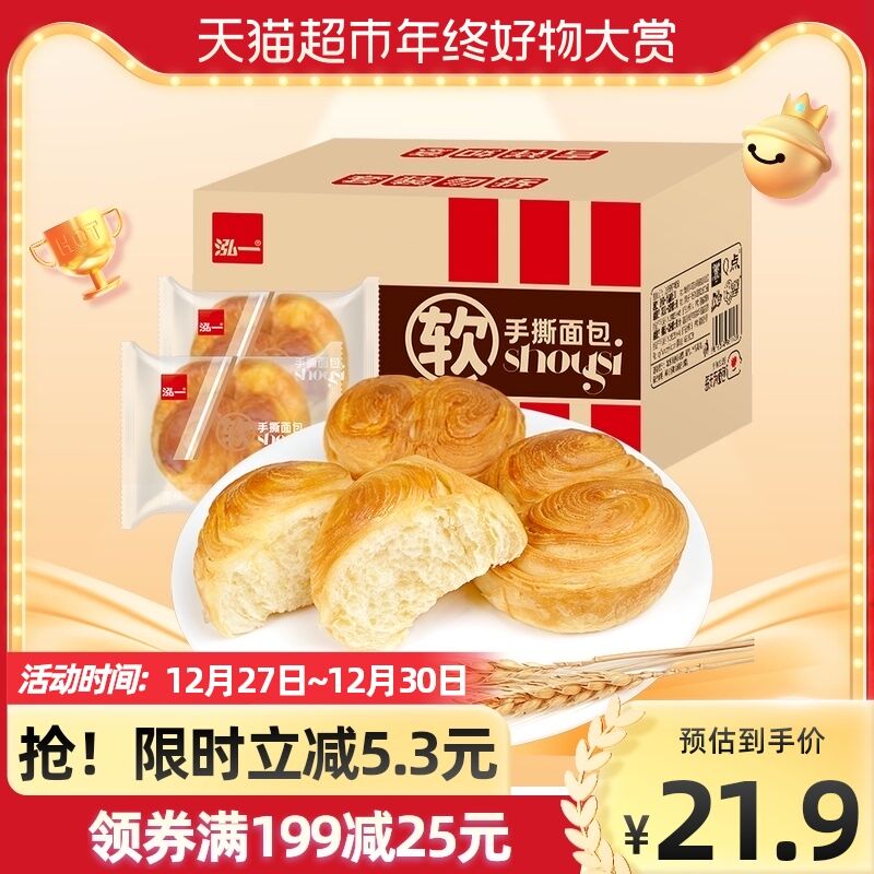 19.5元返1猫超卡=18.5元泓一营养早餐软手撕面包1kg(4gPQ203D5AK)/