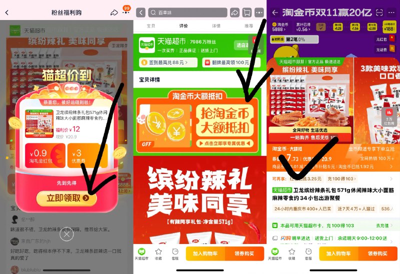 1卫龙辣条礼包571g 💰9.7-1、打开口令弹礼金拿了2、下拉进淘金币会场拍下叠加淘金币+淘礼金9.7元部分叠2元新客红包仅7.5元