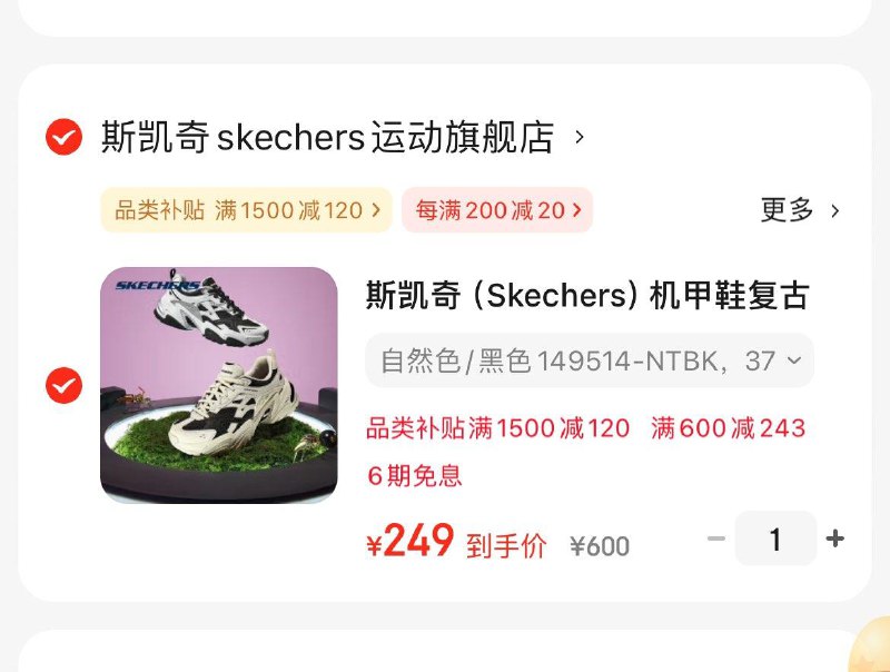 斯凯奇机甲鞋复古老爹鞋Plus凑后到手249亓领商品下1500-120券领