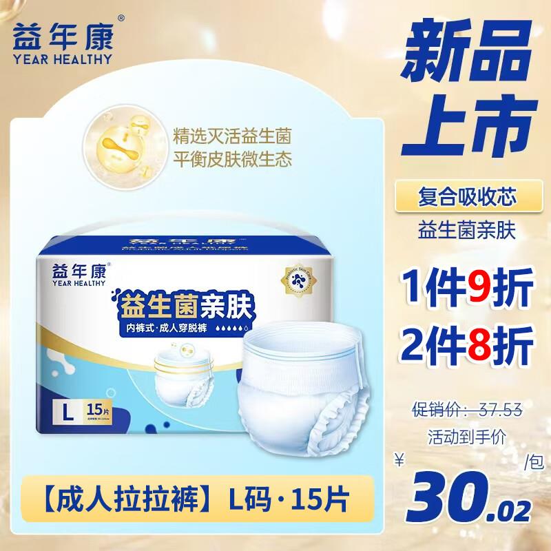 掉落10-5券，叠6首单 付1.34亓益年康 成人拉拉裤 L码15片大号