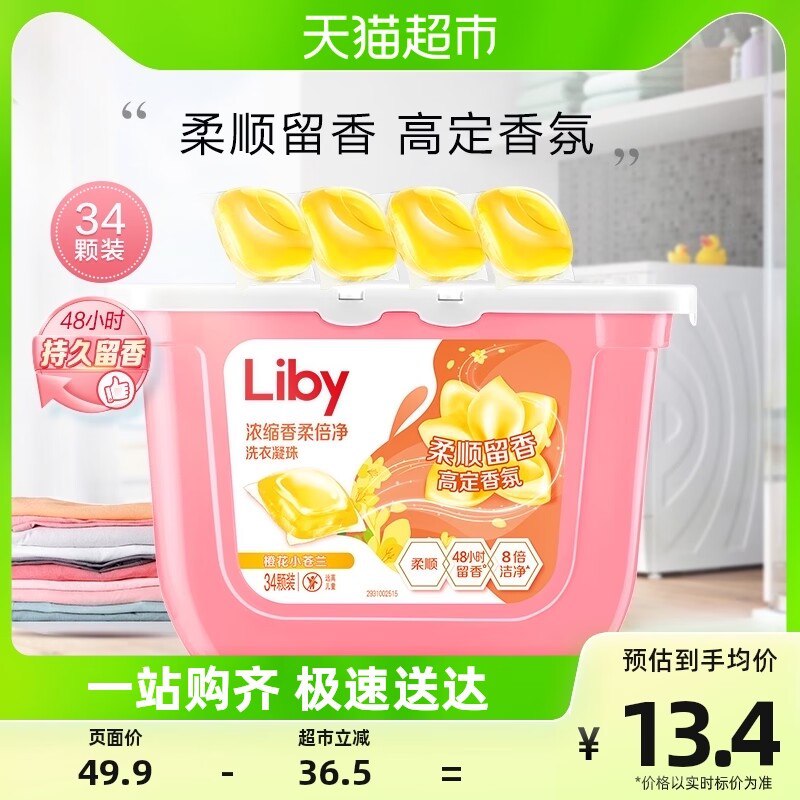 12.4💵 猫超包邮 1号3单 速度！立白小苍兰香氛洗衣凝珠34颗/盒)Y9QcdwqEeF1)/ CZ11/