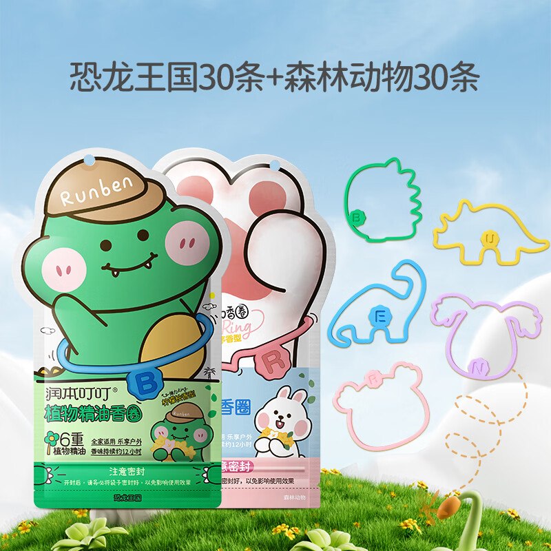 自营润本 植物精油驱蚊香圈手环60条折0.5/条！！【拍下30元】领 