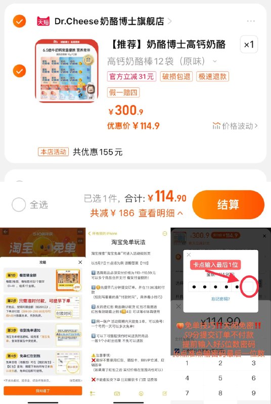 16点114亓参与免单任选1件，拍下114.9亓奶酪博士高钙奶酪棒12袋60支/ CZ5846 /1JEUWtrKUg9//