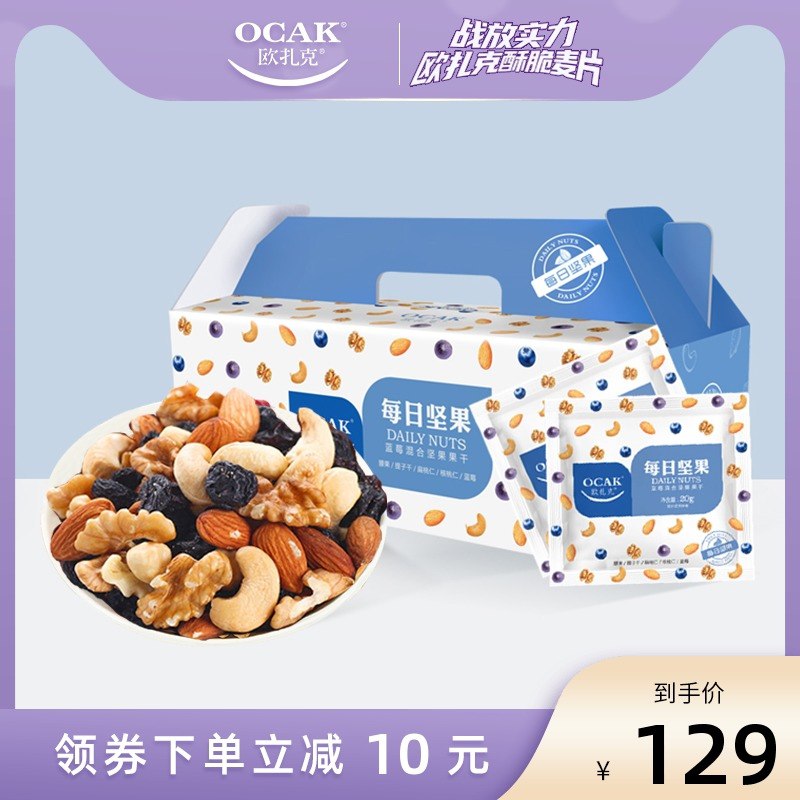 59元 欧扎克旗舰店每日坚果混合坚果30袋/箱(SUTRXMCTwVq)/