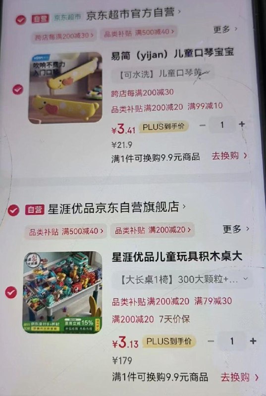 如有玩具5折券，各拍1，如图