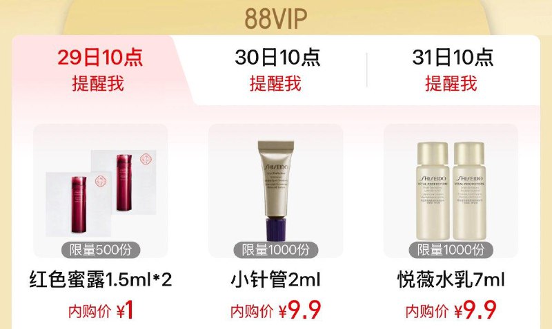 10点tb搜88vip内购会资生堂秒杀1亓