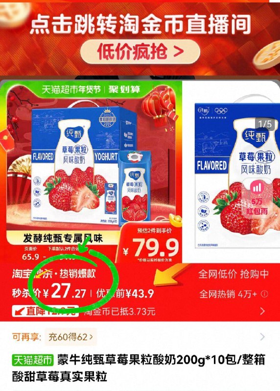 88vip‼️26亓！猫超包邮【纯甄】草莓果粒酸奶10包详情进淘金币啵间下単成立~自留、送礼首选 线下都贵啊-9/nE7T4dOylal// AA11