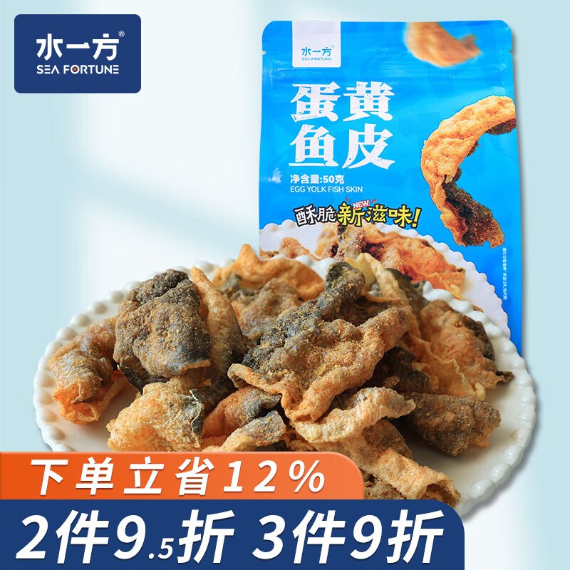 水一方 咸蛋黄香酥鱼皮 50g拍5件34.3元；才折6.8/袋