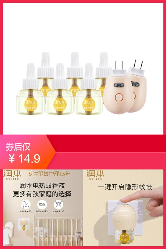14.9亓 猫超包U润本无味蚊香液2液1器(gMbN2mZDZmu)/