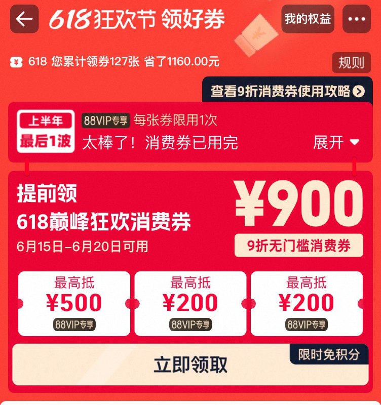 88vip消费券，0点后可用/ CZ8539 9/h8dMVH0KhKY//:// 每日红包 m.fanli.me