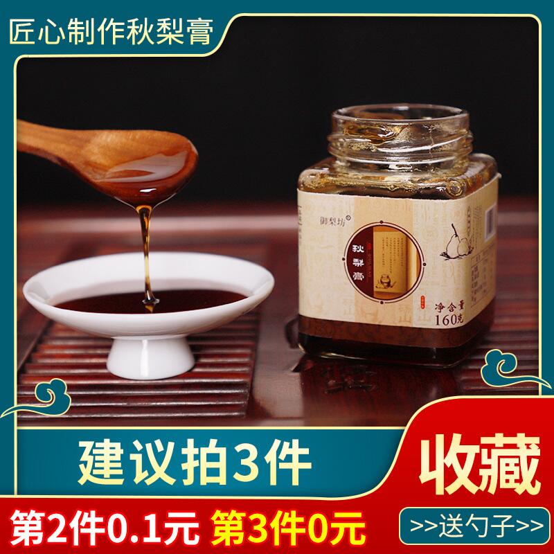 16.9元 御梨坊旗舰店正宗砀山秋梨膏拍3件3瓶共1480g (7lqlcQyde1T)/ 虹包 