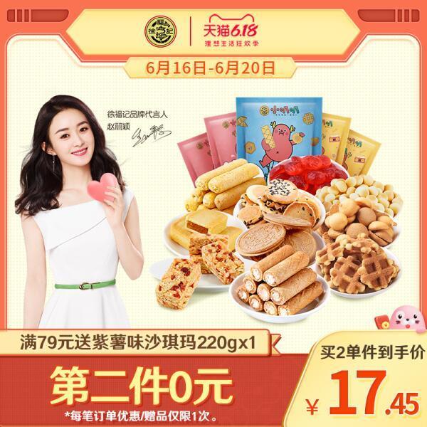 拍2件 徐福记零食大礼包，凑300-40到手19.74拍2件，到手29.9 (9jna1vd1ZtV)