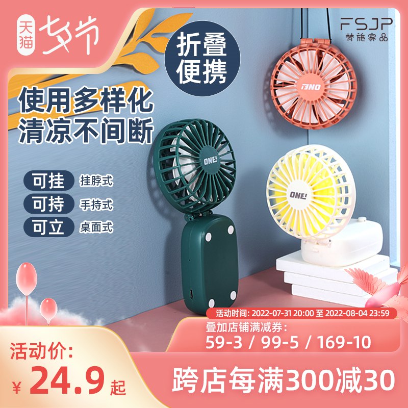 1.领券 加入购物车1件【梵施家品旗舰店】USB长续航手持降温小电风扇(jGI22ICZIrV)/夏天热了就用这个带底座+绳可挂脖 可手持 也可立在桌上