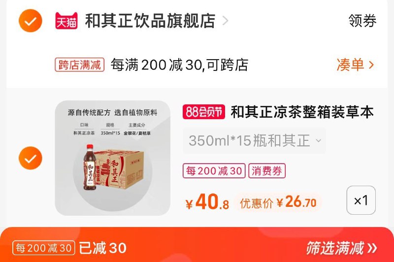 2. 凑单加购物车1件(Fcoe2HkpYRc)/两个东西一起提交并付款然后再单独退款凑单商品和其正凉茶15瓶到手26.7元