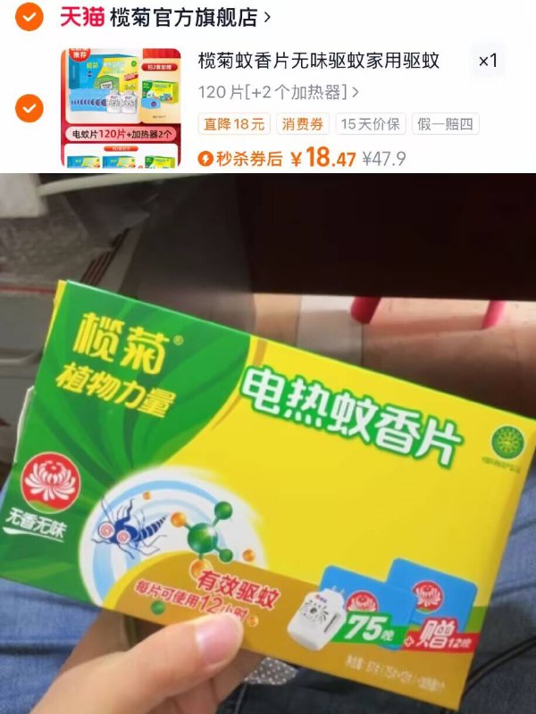 18.4❗无香无味 放心用榄菊电蚊香片120片 2器温和驱蚊不杀蚊 孕婴用放心安全无刺激！安睡一整夜😴-9/2Ndt46wkfqQ// AA11