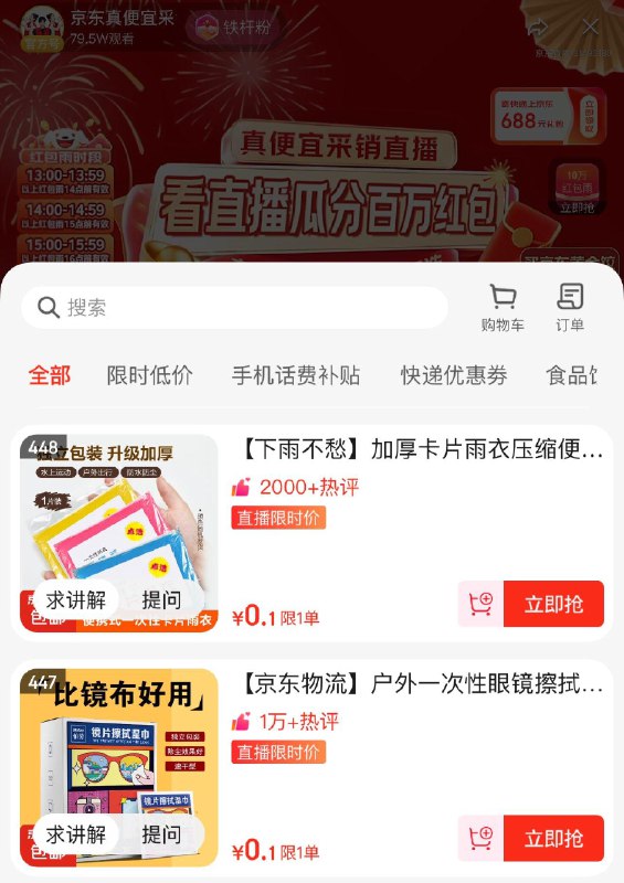 zbj直b间，0.1商品红bao雨