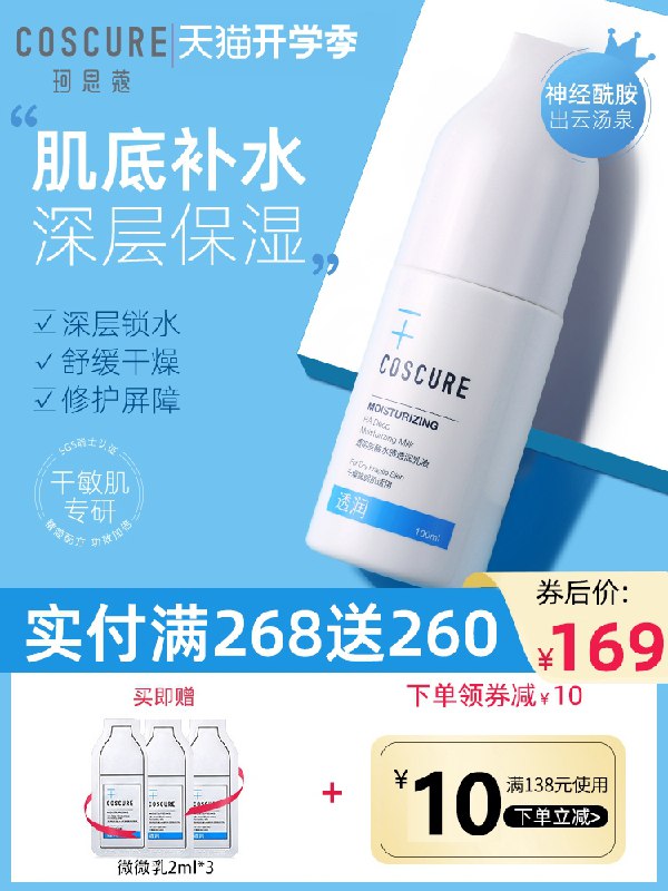 39元【珂思蔻旗舰店】coscure保湿水乳面霜微微乳拍下赠面膜*2片+2瓶安瓶(nWJrXMCRRU0)/