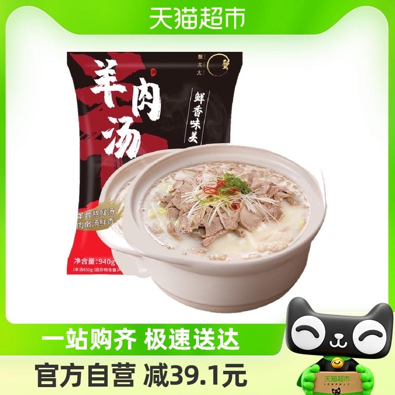 蟹太太18.9亓即食火锅羊蝎子火锅940g/ CZ3646 /C1UyWLV0YmH//