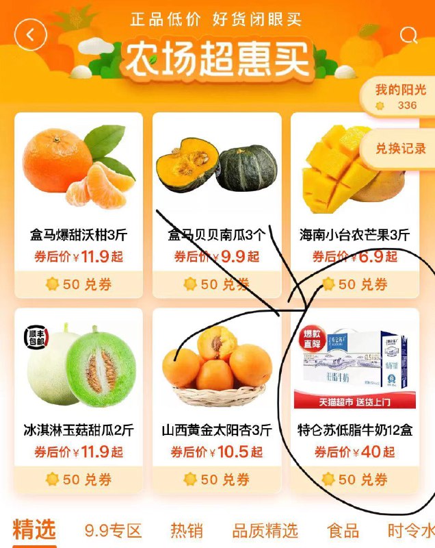 2.手淘-芭芭农场兑换-50劵