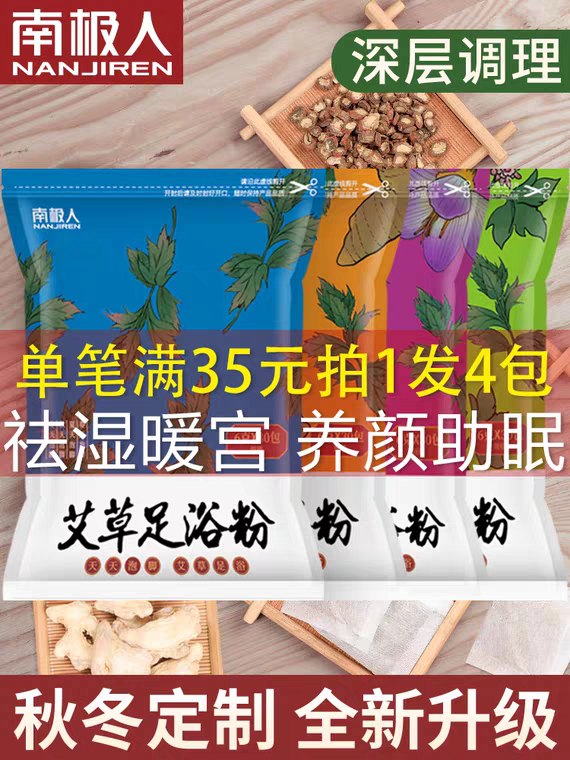 艾草艾叶藏红花中药泡脚，5.9元 (IoB21g7kFME) 内购返利网站： m.zaihua.me