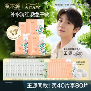 20点付40定，31号付尾10931日 满减预计到手149亓溪木源补水山茶花面膜20片)W63PdLRxSe8)/ CZ11//下単再赠积雪草面膜15片+山茶花同窽面膜5片+束发带