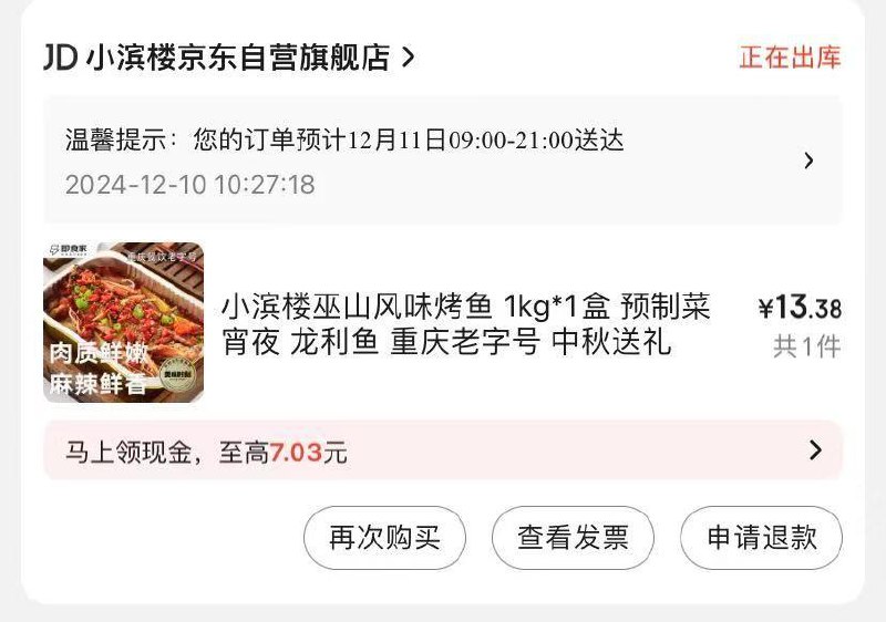 13.38亓 烤鱼1kg＊1盒