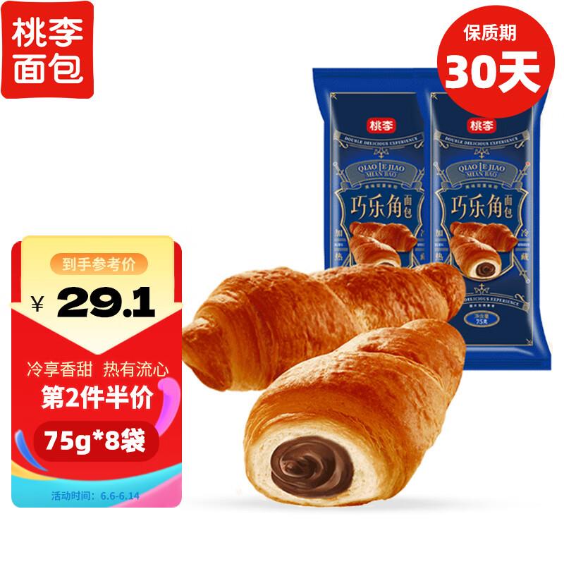 桃李 部分地区plus价9.9，2件75折