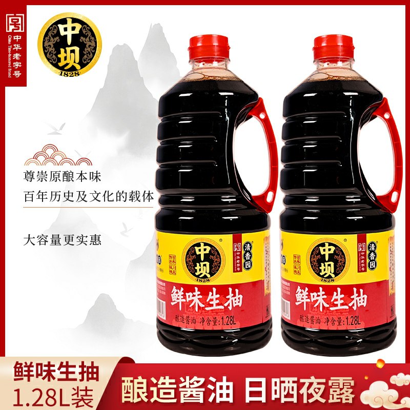 15.8元  中坝旗舰店鲜味生抽酱油1.28L*2瓶(7tlTcHqGTIJ)/