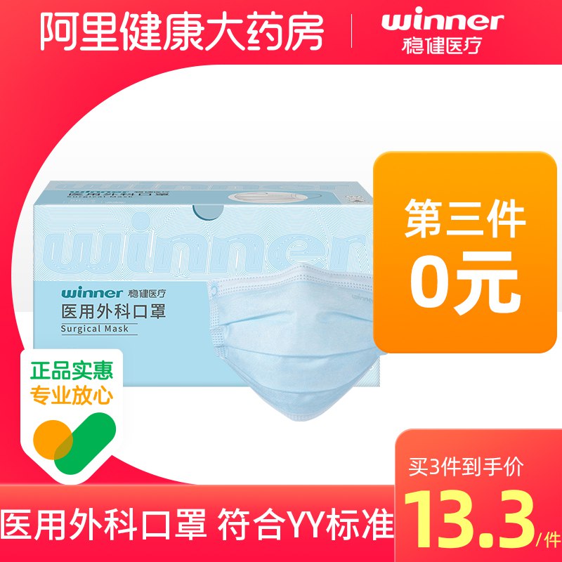 3件22.8元 阿里健康大药房稳健一次性医用口罩共150只￥vNdc2Uun2v5￥/